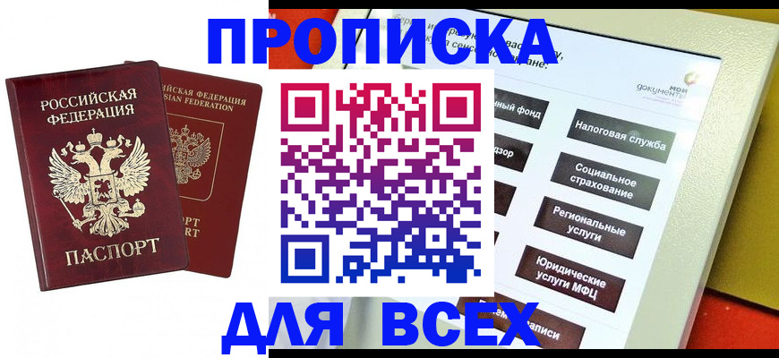 прописка 2025 в Вихоревке